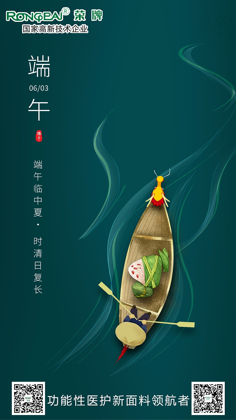 世界杯官方入口医用纺织端午节面料海报