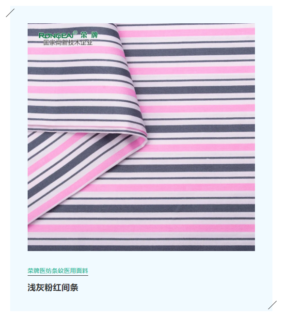 世界杯官方入口医纺格纹医用面料