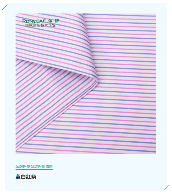 世界杯官方入口医纺格纹医用面料