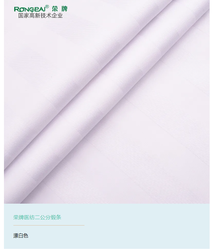 世界杯官方入口医纺医用面料