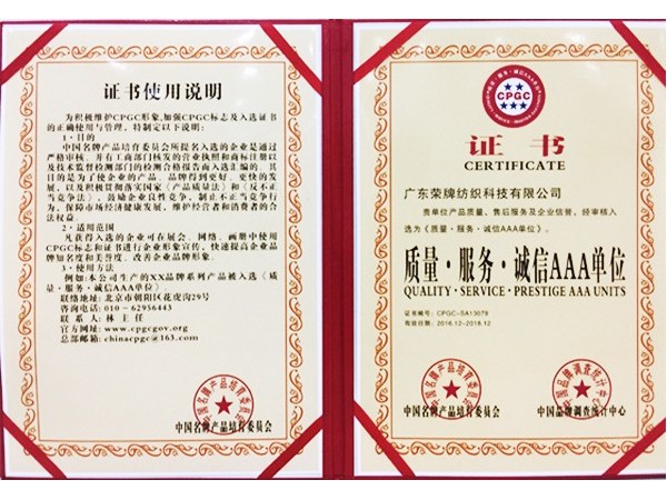 世界杯官方入口获2017年获顺德政府颁发“质量-服务-诚信AAA单位”