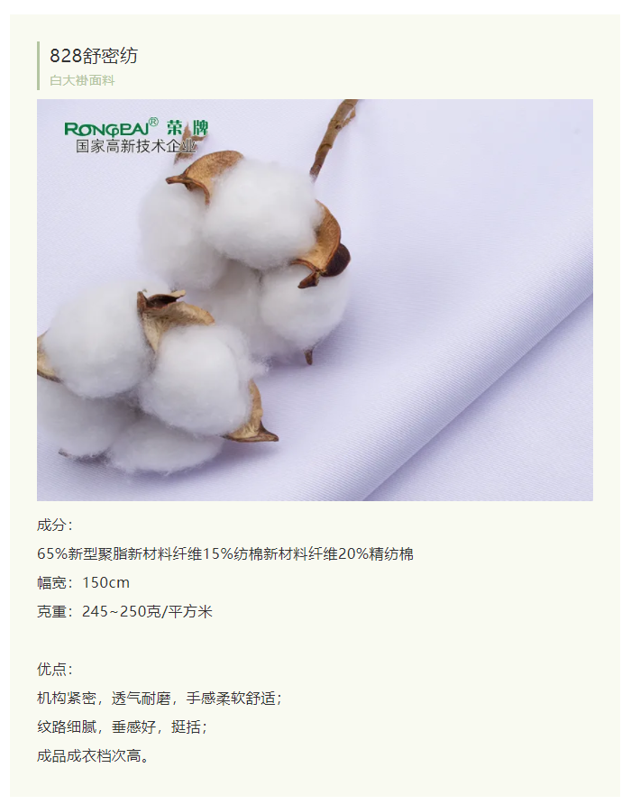 世界杯官方入口医纺白大褂面料