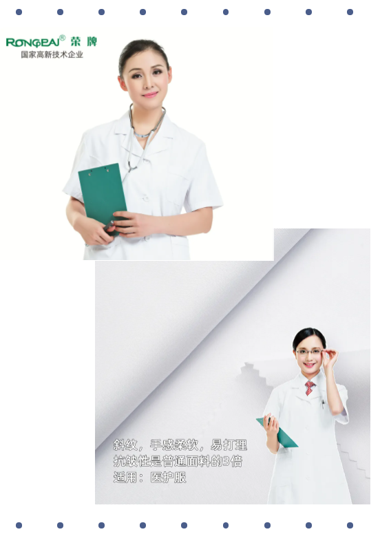 世界杯官方入口医纺白大褂面料