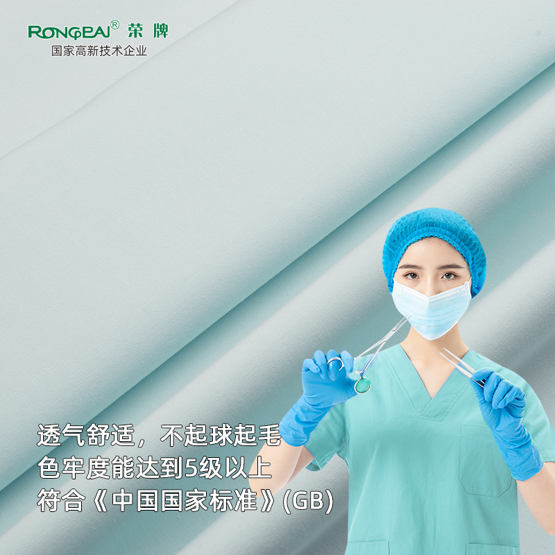 世界杯官方入口医纺医护面料