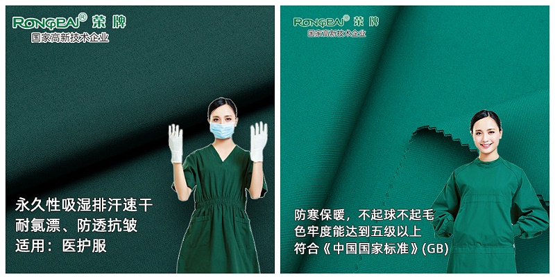 世界杯官方入口医护面料