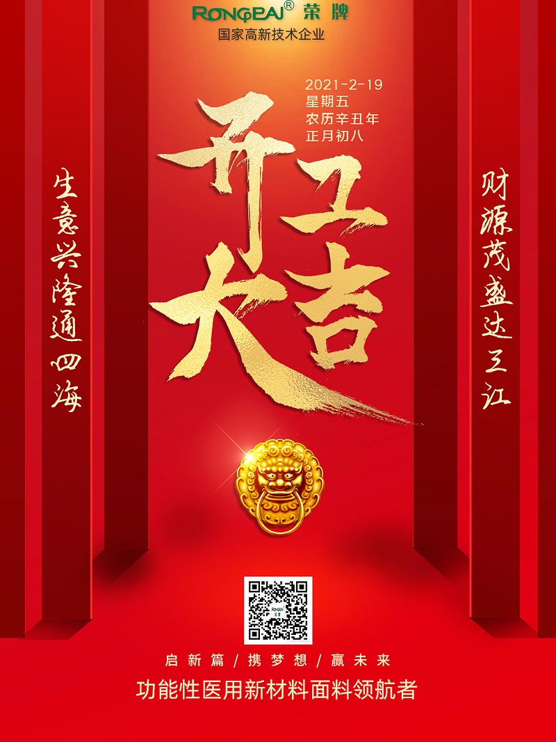 世界杯官方入口医纺开工大吉