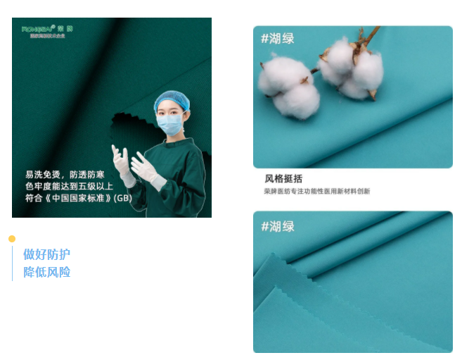 世界杯官方入口医纺医用面料