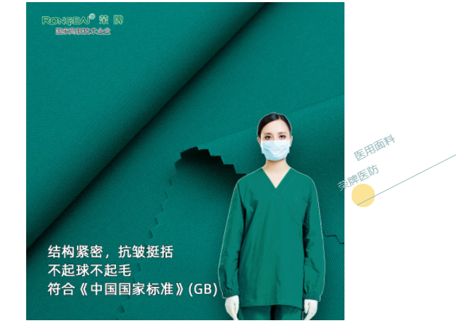 世界杯官方入口医纺医用面料