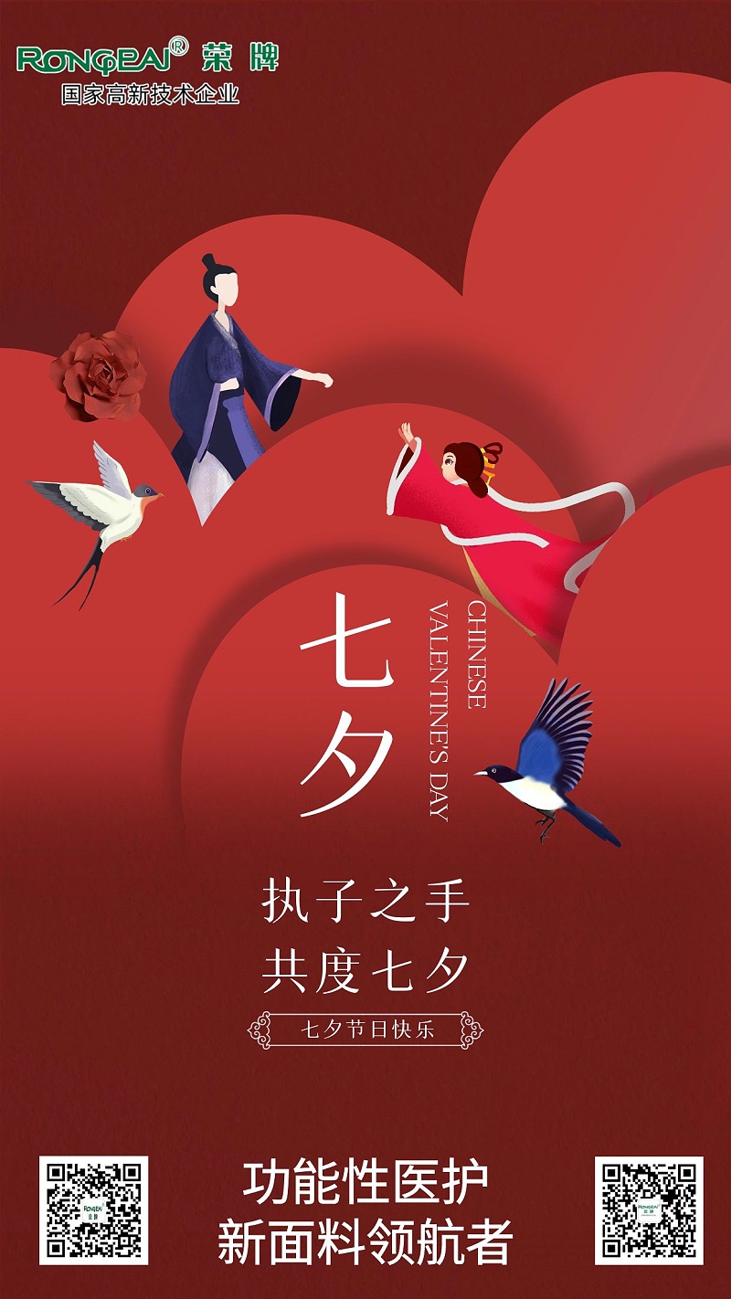 世界杯官方入口医纺:七夕，愿有情人终成眷属。