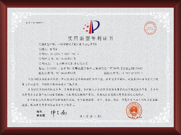 防辐射高色牢度的功能性面料 - 实用新型专利证书