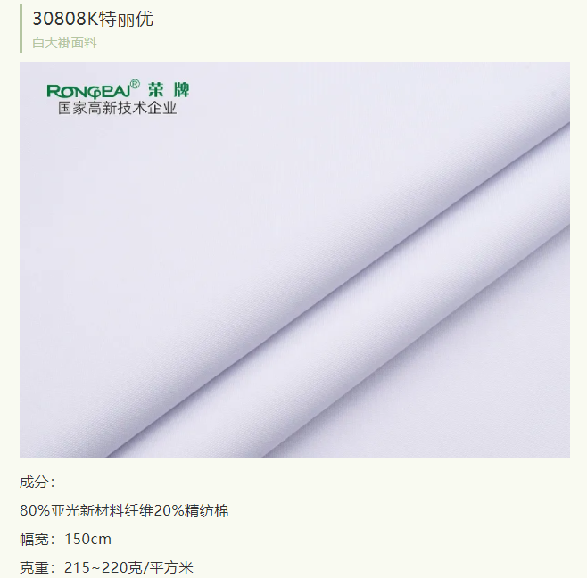 世界杯官方入口医纺医护面料