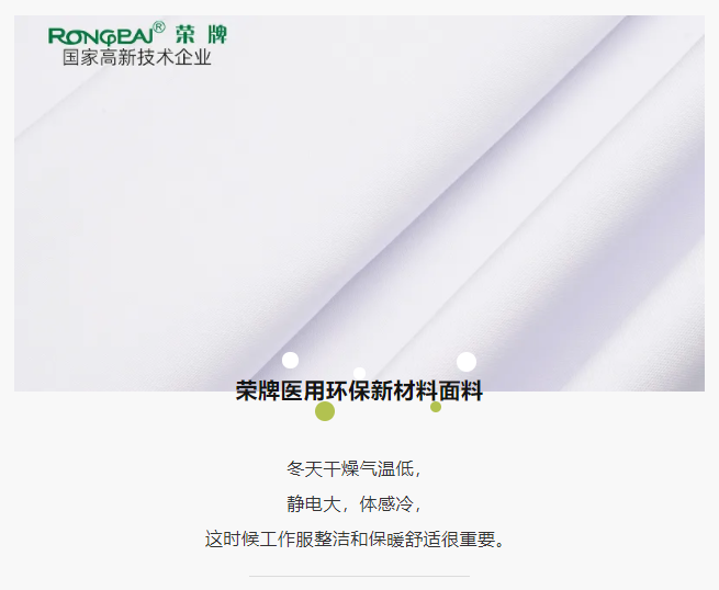 世界杯官方入口医纺医护面料