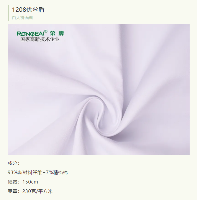 世界杯官方入口医纺医用白大褂面料