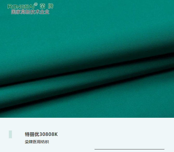 特丽优30808K|抗皱微弹，功能性医护服、洗手衣面料