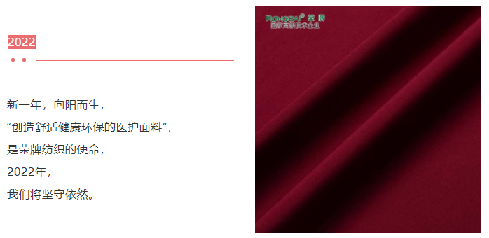 世界杯官方入口医纺医用面料