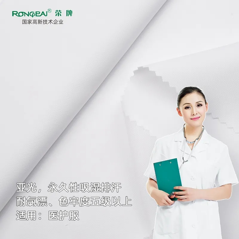 世界杯官方入口医纺医护面料