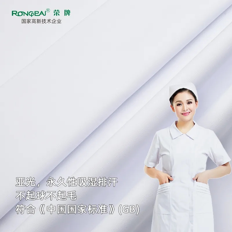 世界杯官方入口医纺医护面料