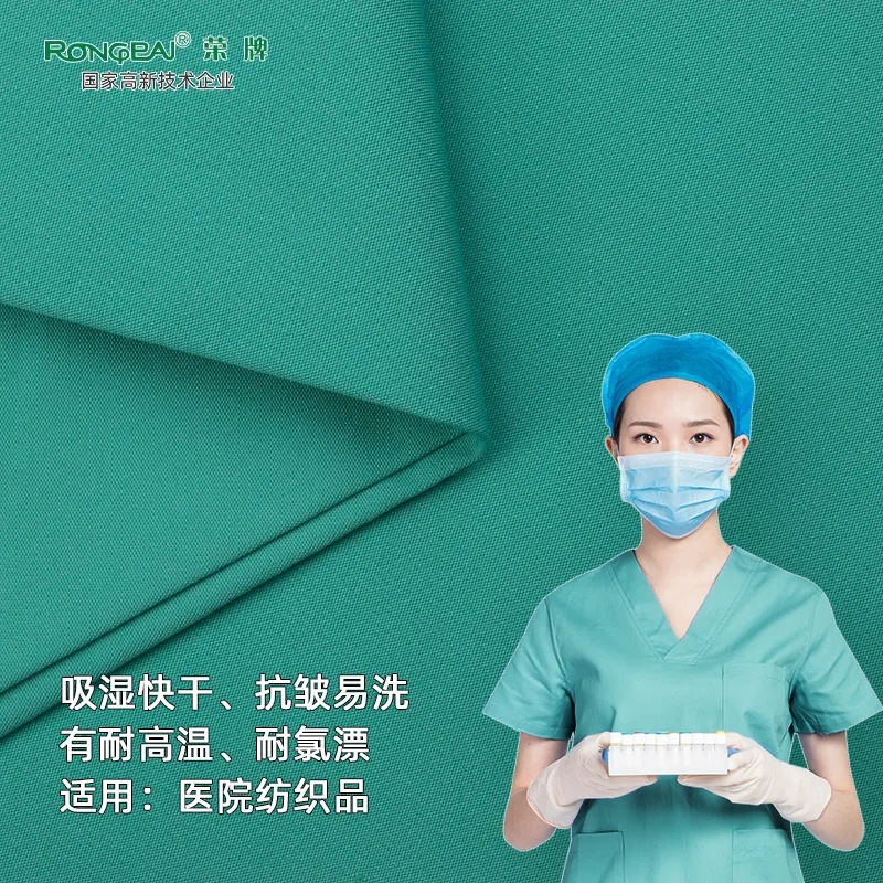 世界杯官方入口医纺医护面料