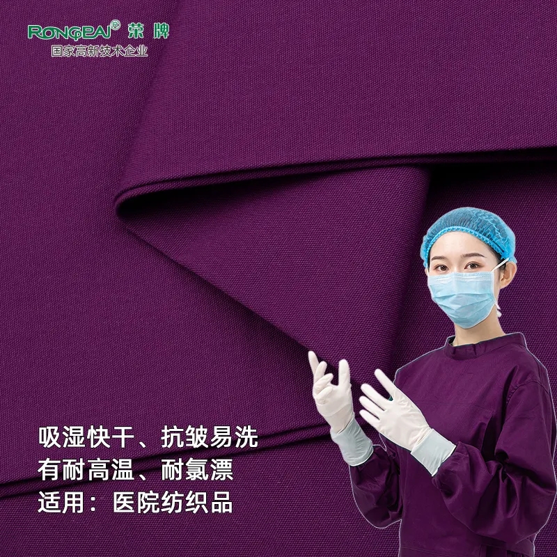 世界杯官方入口医纺医护面料