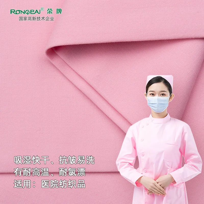 世界杯官方入口医纺医护面料