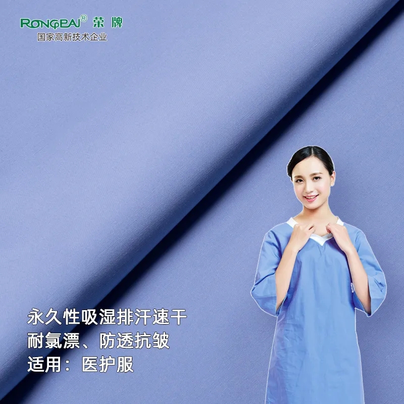 世界杯官方入口医纺医护面料