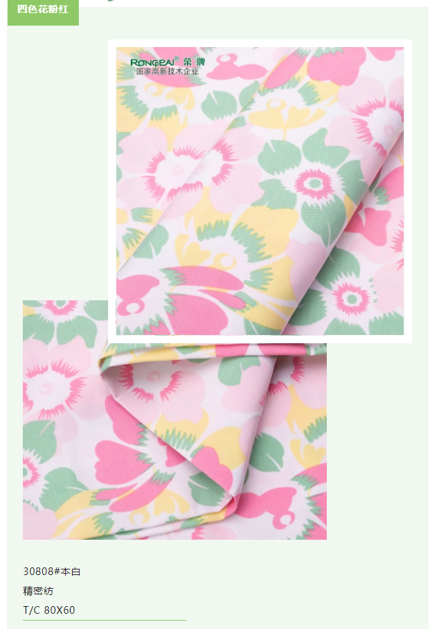 吸湿排汗|世界杯官方入口医纺碎花印花面料特辑