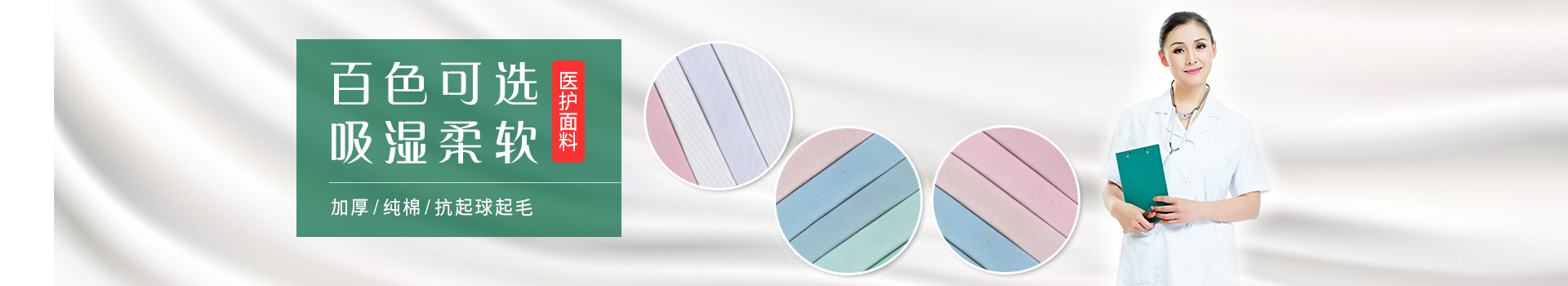 世界杯官方入口医生服护士服面料，白色可选，吸湿柔软