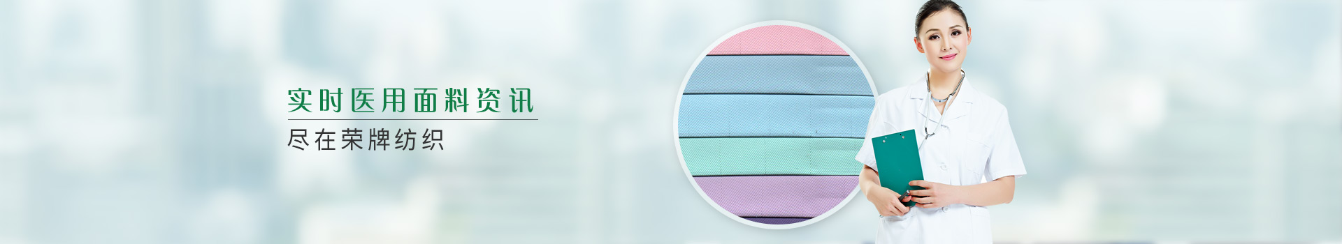 实时医用面料资讯，尽在世界杯官方入口纺织