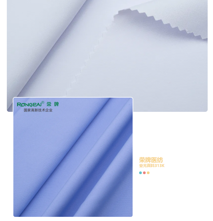 世界杯官方入口医纺亚光面料