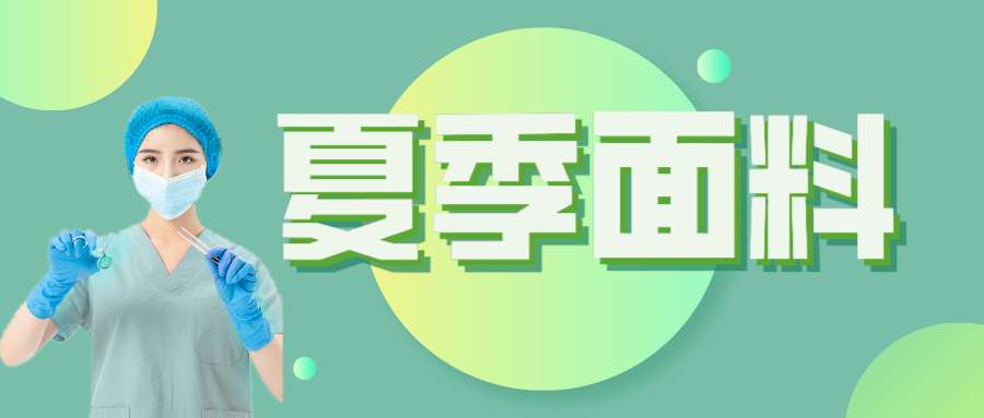 世界杯官方入口医纺|夏季舒适面料介绍