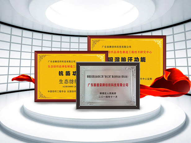 世界杯官方入口纺织精益求精，获得多项荣誉认证